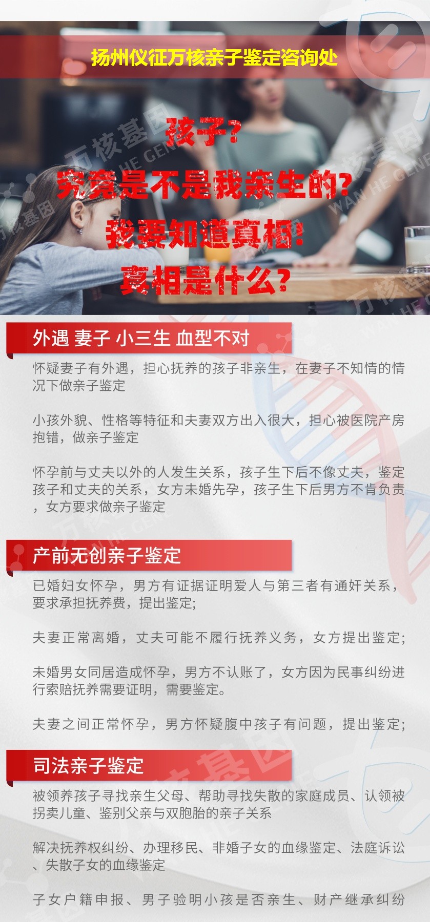 仪征亲子鉴定机构鉴定介绍